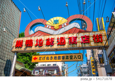 日本の東京都市景観 巣鴨地蔵通商店街 (とげぬき地蔵尊本堂入口) 日本の東京都市景観 巣鴨地蔵通商店街 (とげぬき地蔵尊本堂入口) 54171070