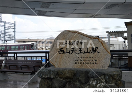 阪急西山天王山駅 54181304