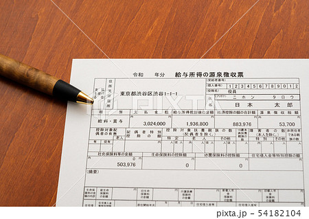 源泉徴収票 確定申告 経理 書類 源泉徴収票 確定申告 経理 書類 54182104