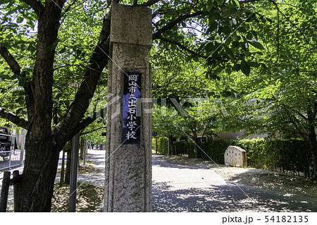 下石井公園 岡山市立出石小学校校門跡 西川アイプラザ 幸町図書館 岡山県岡山市の写真素材