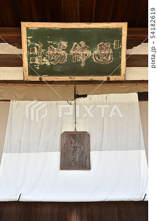 萬福寺　禅堂 54182619