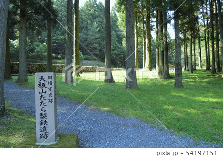 大板山たたら製鉄遺跡　入り口 54197151