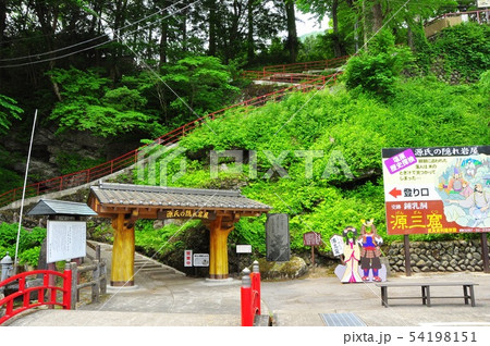 塩原温泉 源三窟登り口の門と案内板 塩原温泉 源三窟登り口の門と案内板 54198151