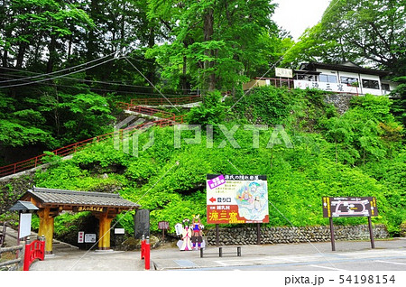 塩原温泉　源三窟登り口の全景と案内板 54198154