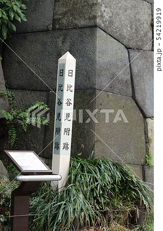 日比谷見附跡の案内板 54219919