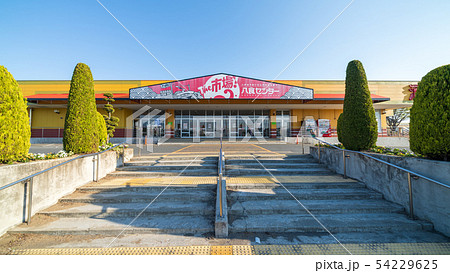 青森県八戸市 八食センター 青森県八戸市 八食センター 54229625