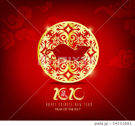 Happy Chinese New Year 2020 Happy Chinese New Year 2020 54231681