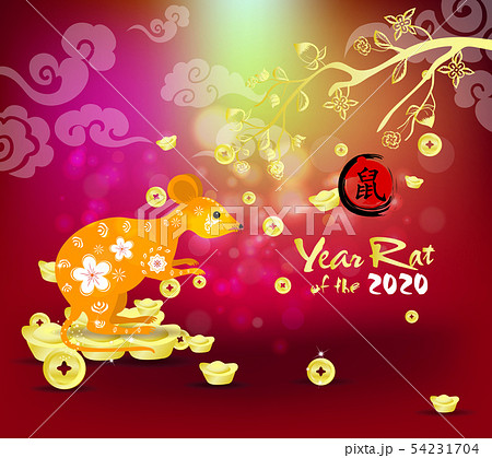 Happy Chinese New Year 2020 Happy Chinese New Year 2020 54231704
