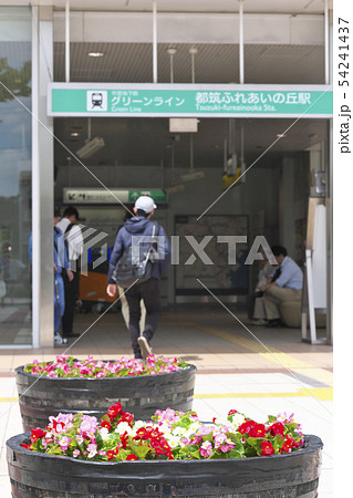 横浜市 市営地下鉄 グリーンライン 都筑ふれあいの丘駅 横浜市 市営地下鉄 グリーンライン 都筑ふれあいの丘駅 54241437
