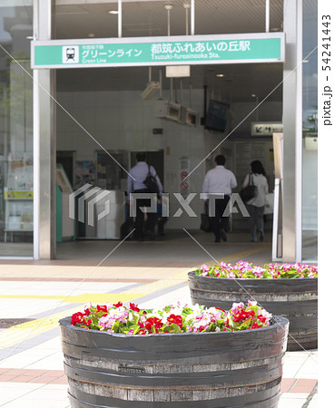 横浜市 市営地下鉄 グリーンライン 都筑ふれあいの丘駅 横浜市 市営地下鉄 グリーンライン 都筑ふれあいの丘駅 54241443