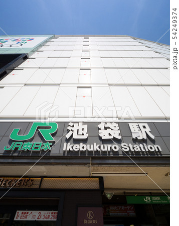 池袋駅　東口 54249374