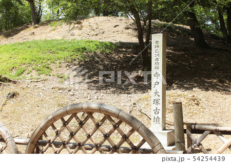 京都 寺戸大塚古墳 京都 寺戸大塚古墳 54254439