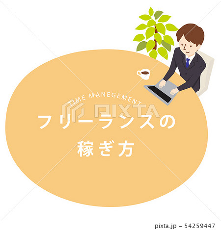 ビジネスマン 文字 ビジネスマン 文字 54259447