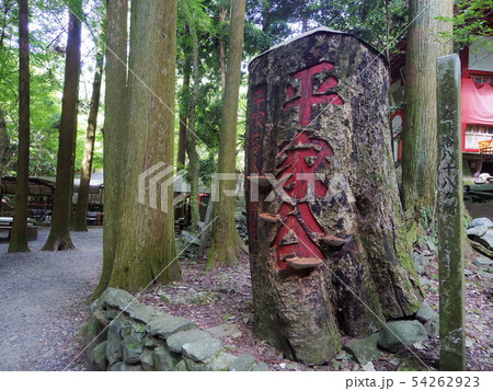 平家谷自然公園（愛媛県八幡浜市保内町） 54262923