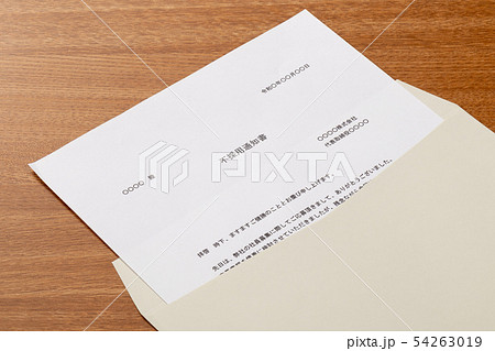 不採用通知書 不採用通知書 54263019