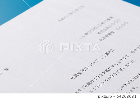 内定通知書 内定通知書 54263031