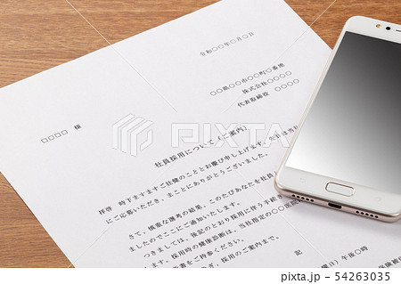 内定通知書 54263035