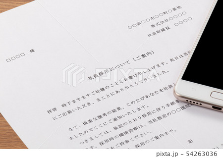 内定通知書 54263036