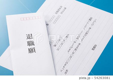 退職願 退職願 54263081