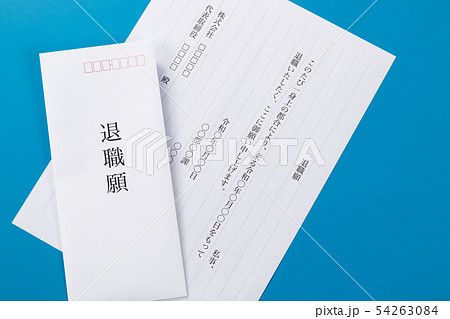 退職願 退職願 54263084