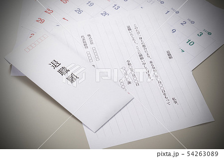 退職願 54263089