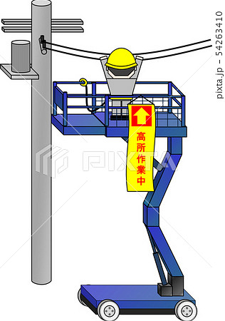 高所作業車 高所作業中 のイラスト素材