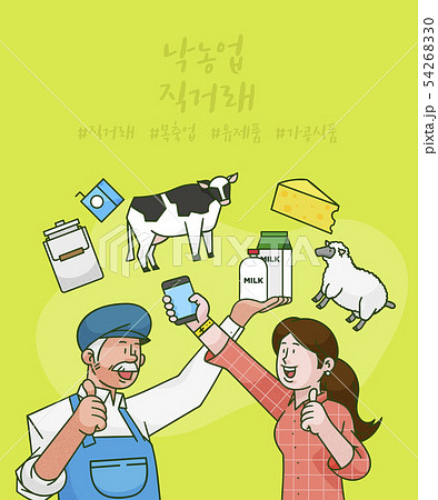 Illustration of direct trading between the city people and the farmers through mobile 003 Illustration of direct trading between the city people and the farmers through mobile 003 54268330