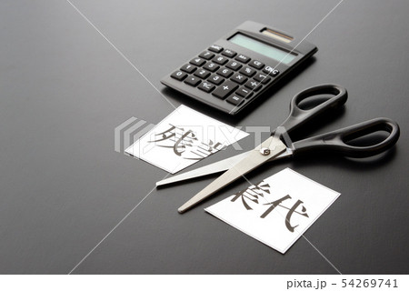 残業代のカットイメージ 残業代のカットイメージ 54269741