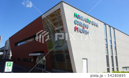 北海道銀行カーリングスタジアム 札幌市豊平区月寒 北海道銀行カーリングスタジアム 札幌市豊平区月寒 54280895