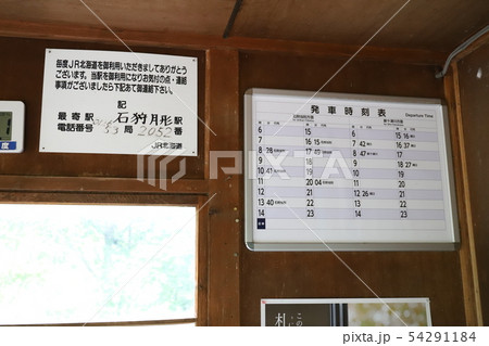 札沼線　豊ヶ岡駅　駅舎内にある時刻表 54291184