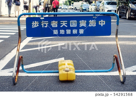 銀座ホコ天 銀座ホコ天 54291568