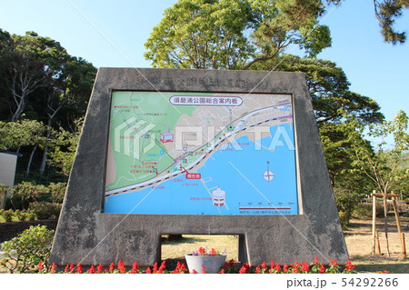 須磨浦公園案内板 須磨浦公園案内板 54292266