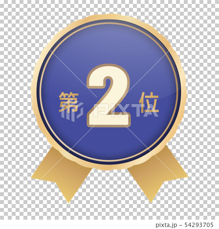 ランキング第2位 ランキング第2位 54293705