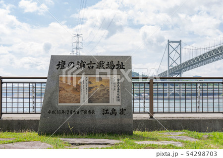 壇の浦古戦場址の碑 壇の浦古戦場址の碑 54298703