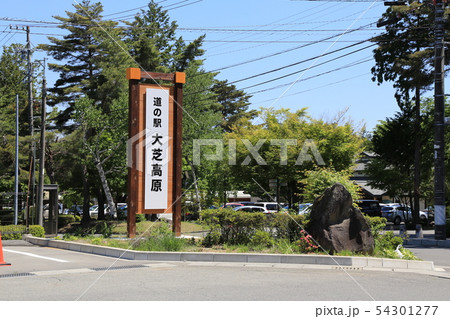 道の駅大芝高原(長野県) 道の駅大芝高原(長野県) 54301277