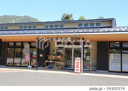 道の駅いくさかの郷(長野県) 道の駅いくさかの郷(長野県) 54305374