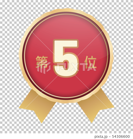 ランキング第5位 ランキング第5位 54306600