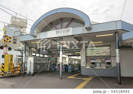 東京都品川区の旗の台駅 東京都品川区の旗の台駅 54318493