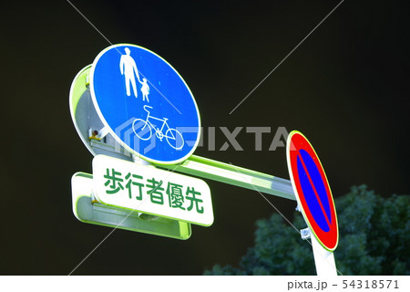 交通標識 交通標識 54318571