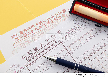 相続税申告書 54326007