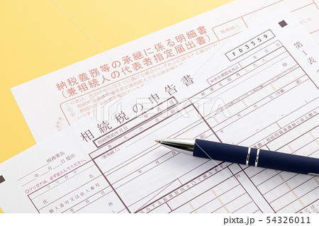 相続税申告書 相続税申告書 54326011