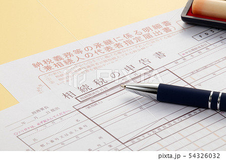 相続税申告書 相続税申告書 54326032