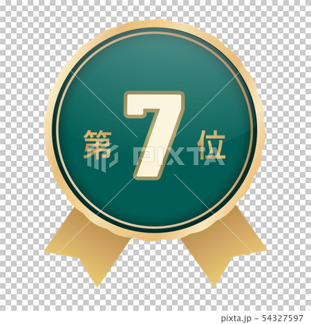 排名第7 排名第7 54327597