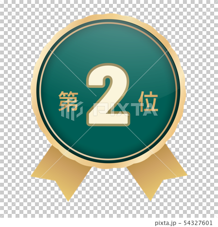 ランキング第2位 54327601