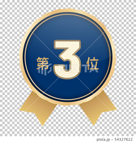 ランキング第3位 54327622