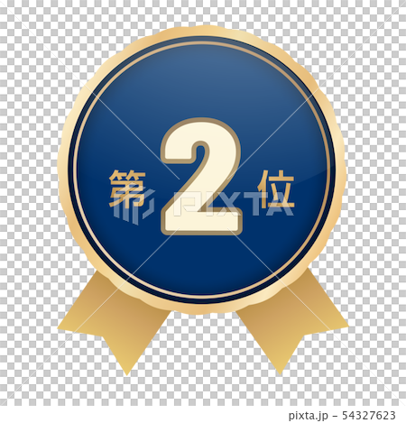 ランキング第2位 54327623