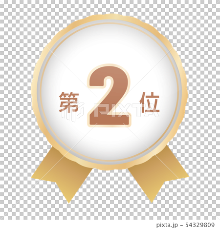 ランキング第2位 54329809