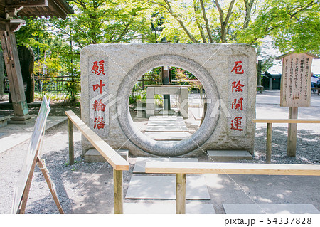 高尾山 高尾山薬王院 表参道 願叶輪潜(ねがいかなうわくぐり) 高尾山 高尾山薬王院 表参道 願叶輪潜(ねがいかなうわくぐり) 54337828