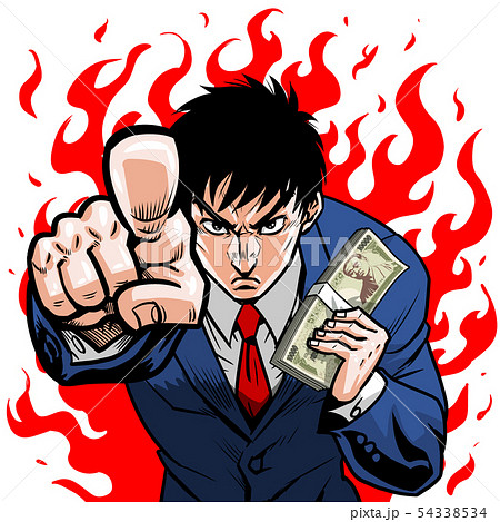 札束ビジネスマン 札束ビジネスマン 54338534