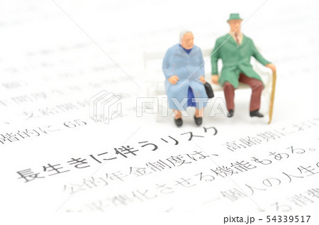 長生きに伴うリスク 54339517